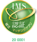 インターネット型結婚相手紹介サービス認証 200001